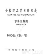 金輪CSL-1720雙針裝飾小圈秀縫紉機零件手冊