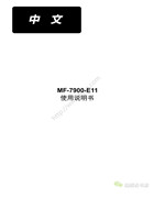 重機MF-7900-H11釘無接縫橡皮筋裝飾縫縫紉機 ( 帶右旋刀、張力輥 )使用說明書