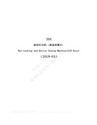 大豪20X，1900A，1906A(液晶按鍵K_2019-03)套結釘扣機使用說明書