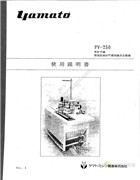 大和PV-250單針平縫開領短袖衫門襟車縫用自動機使用說明書使用說明書