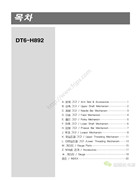 神馬DT6-H892雙針(三針)曲臂式鏈線縫紉機零件手冊