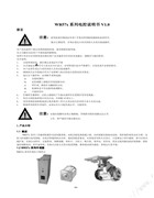 滬龍WR57x系列電控說明書V1.0