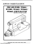 龍帝928-CB直驅馬達說明書