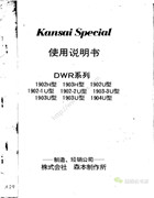 森本DWR多針裝飾縫縫紉機使用說明書_中文 (2)