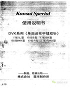 森本DVK系列單面送布平縫雙針使用說明書2