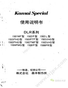 森本DLR系列多針機使用說明書_中文
