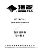 海菱GC24628-1立柱式綜合送料針桿離合雙針平縫機使用說明書和零件手冊