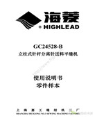 海菱GC24528-B立柱式針桿離合雙針平縫機使用說明書和零件手冊
