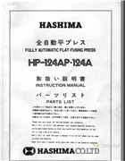 羽島HP-124AP使用說明書