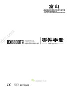 富山HX6800T電腦直驅智能高速包縫機使用說明書、零件手冊