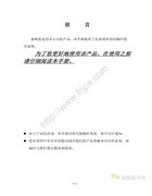 富山HX6800T電腦直驅智能高速包縫機操作面板說明書（中英文）2014.5.30