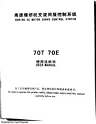 美機70T，70E電控說明書