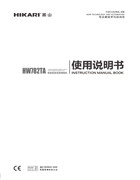 富山HW782TA高速直驅高速繃縫機使用說明書、零件手冊與電控箱使用說明書