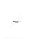 大豪模板機(觸摸屏E)使用說明書_2016-02