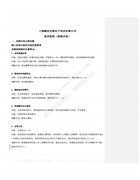 鮑麥克斯修改后培訓文稿