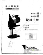 伊士曼8627，8629高速裁剪機使用說明書