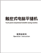 杜馬DM525MH觸控式電腦平縫機使用說明書