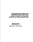 杜馬DM5+2AP帶刀包邊切帶平縫機（中厚料）使用說明書