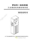 南邦NB591E羅拉車一體機系統工業縫紉機伺服控制系統使用說明書