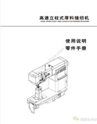 南邦NB591d高速立柱式厚料縫紉機使用說明書