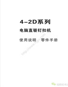 南邦NB4-2D系列電腦直驅釘扣機使用說明書和零件手冊