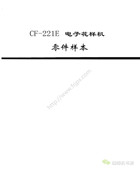 常縫CCF-221E帶輸入功能電子花樣機零件手冊