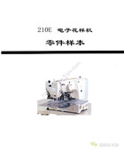 常縫CCF-210E帶輸入功能電子花樣機零件手冊