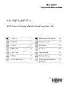 常縫CCF-90A全自動模板機使用說明書