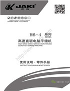 佳島H6-4S1，H6-4系列高速直驅電腦平縫機使用說明書和零件手冊