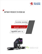 順發SF-9811智能釘扣機使用說明書