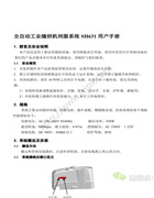 寶石平車 SH631說明書中文版(內部調試版)