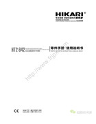 富山HT2-842，HT2-872全運油高速雙針平縫機使用說明書和零件手冊