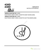 方德FD430D，FD438D直接驅動式電腦平縫打結機使用說明書