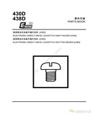方德FD430D，FD438D直接驅動式電腦平縫打結機零件手冊