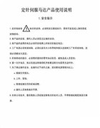 方德BX4系列定針伺服馬達使用說明書
