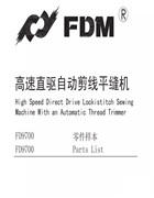 方德FD9700系列高速直驅自動剪線平縫機零件手冊