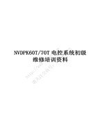 諾瑞達側掛伺服系統初級維修培訓T-新款