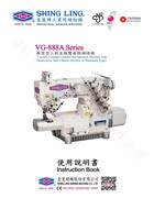 星菱VG-888A Series 橫筒型三針五線雙面飾繃縫機使用說明書