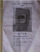 寶石SH631一體機使用說明書