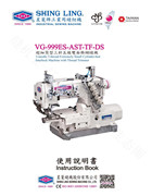 星菱VG-999ES-AST-TF-DS超細筒型三針五線雙面飾繃縫機使用說明書