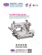 星菱VG-999S-N700-AST-DS細筒型三針五線雙面飾繃縫機附左修刀使用說明書