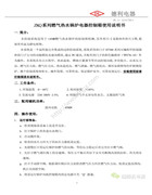 德利ZKQ，ZKQ-20S_14MW燃氣熱水鍋爐控制箱使用說明書