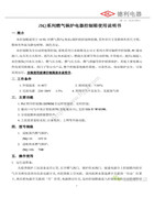 德利ZKQ，ZKQ10，10噸/時燃氣蒸汽鍋爐控制箱使用說明書