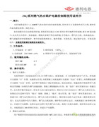 德利ZKQ，ZKQ-6S，4.2MW燃氣熱水鍋爐控制箱使用說明書