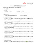 德利ZK-35A，DHL35-39/450-A工業鍋爐控制柜使用說明書