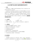德利ZKQ，ZKQ-2S，1.4MW燃氣熱水鍋爐控制箱使用說明書
