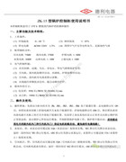 德利ZK-15_15噸/時燃煤蒸汽鍋爐控制柜使用說明書