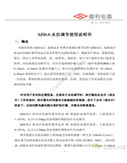 德利SZD-S 水位調節儀使用說明書