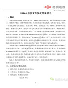 德利SBD-1 水位調節儀使用說明書