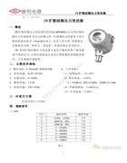 德利KSG，DY擴散硅微壓力變送器使用說明書
